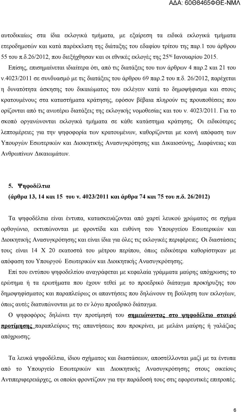 αίτερα ότι, από τις δι