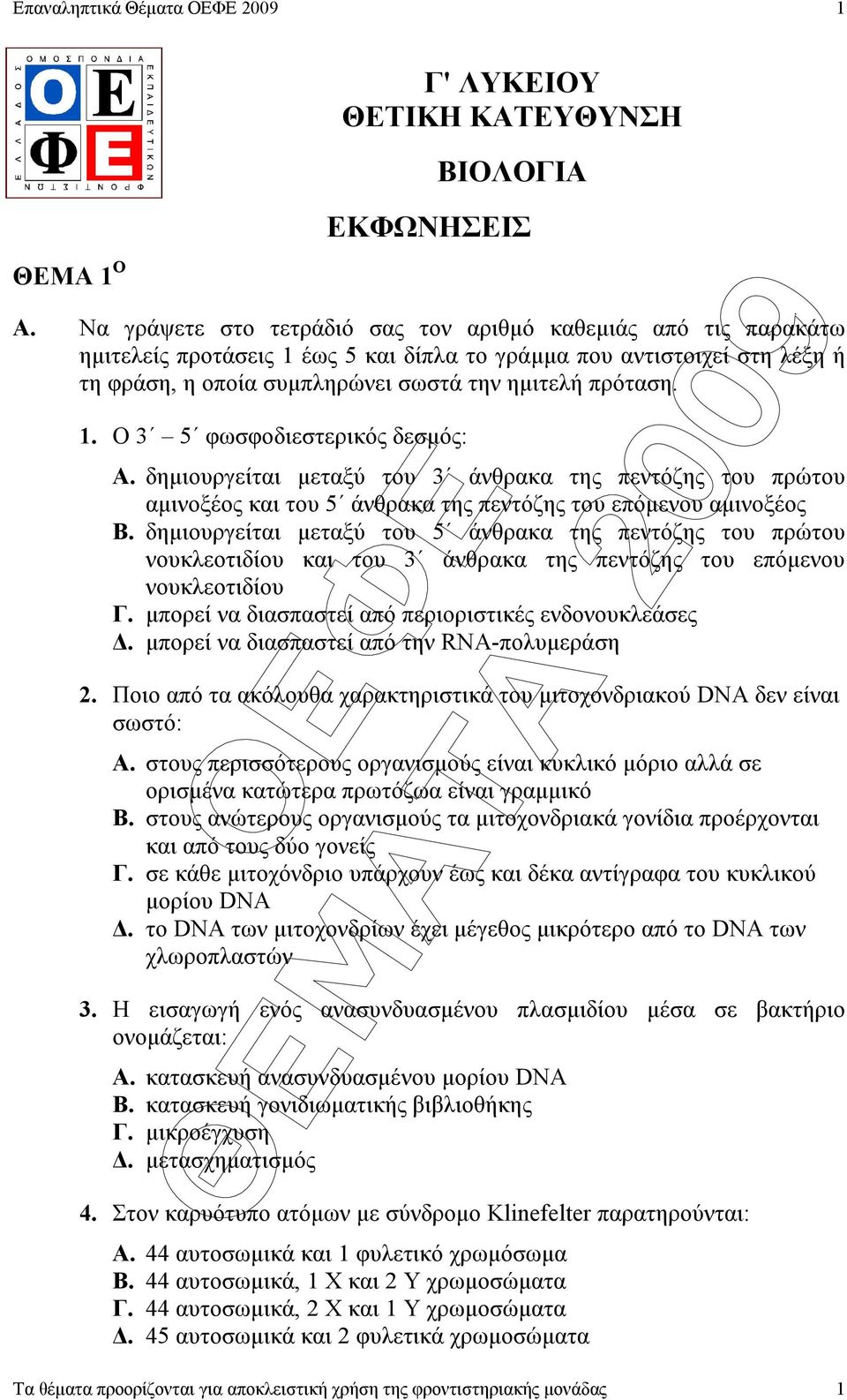 δηµιουργείται µεταξύ του 3 άνθρακα της πεντόζης του πρώτου αµινοξέος και του 5 άνθρακα της πεντόζης του επόµενου αµινοξέος B.