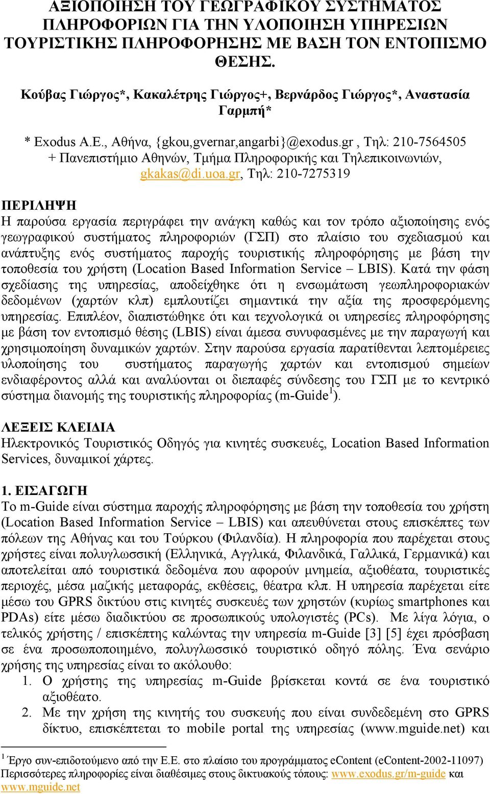 gr, Τηλ: 210-7564505 + Πανεπιστήµιο Αθηνών, Τµήµα Πληροφορικής και Τηλεπικοινωνιών, gkakas@di.uoa.