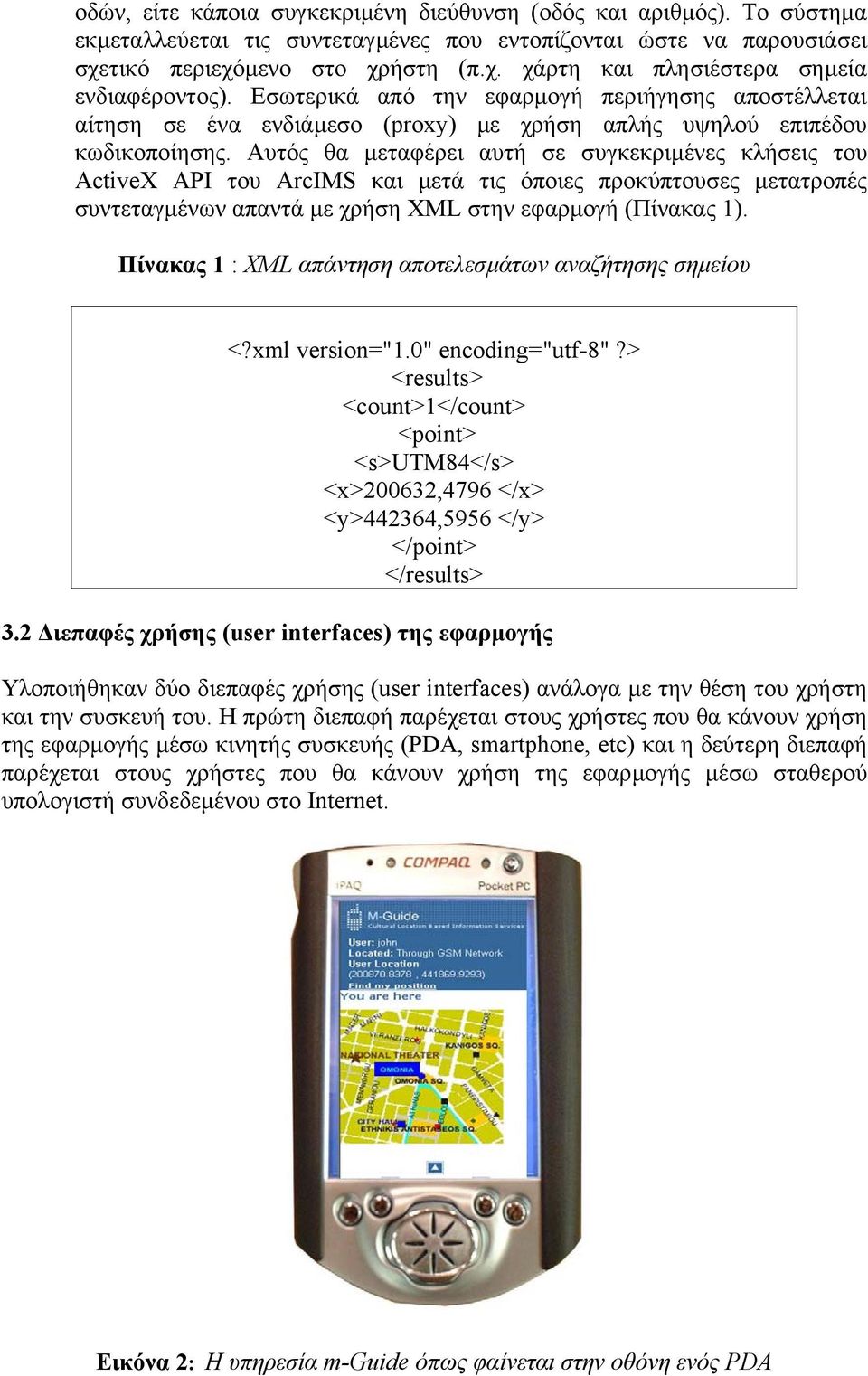 Αυτός θα µεταφέρει αυτή σε συγκεκριµένες κλήσεις του ActiveX API του ArcIMS και µετά τις όποιες προκύπτουσες µετατροπές συντεταγµένων απαντά µε χρήση XML στην εφαρµογή (Πίνακας 1).