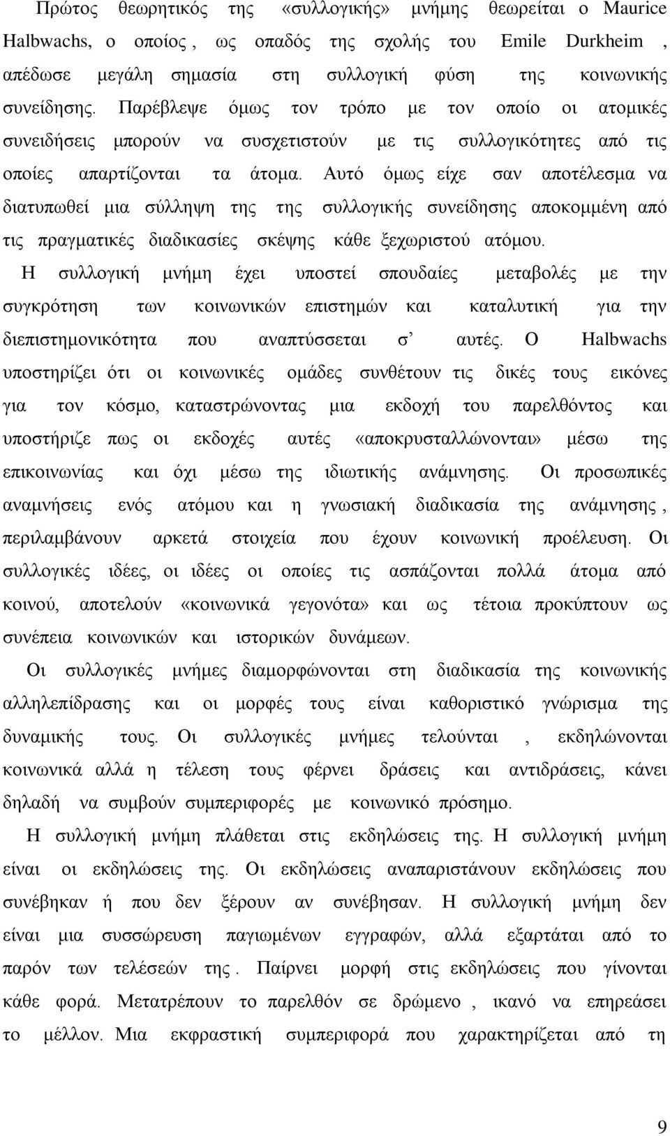 Αυτό όμως είχε σαν αποτέλεσμα να διατυπωθεί μια σύλληψη της της συλλογικής συνείδησης αποκομμένη από τις πραγματικές διαδικασίες σκέψης κάθε ξεχωριστού ατόμου.