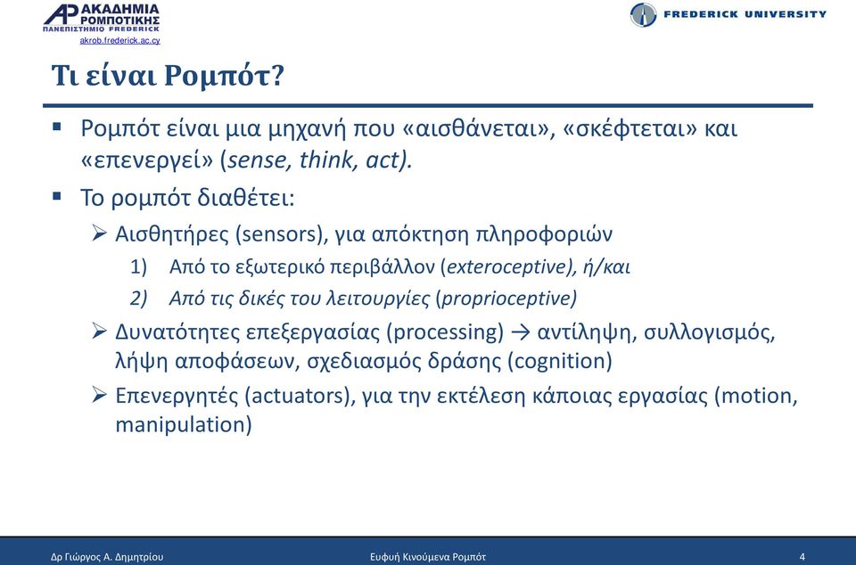 τις δικές του λειτουργίες (proprioceptive) Δυνατότητες επεξεργασίας (processing) αντίληψη, συλλογισμός, λήψη αποφάσεων,