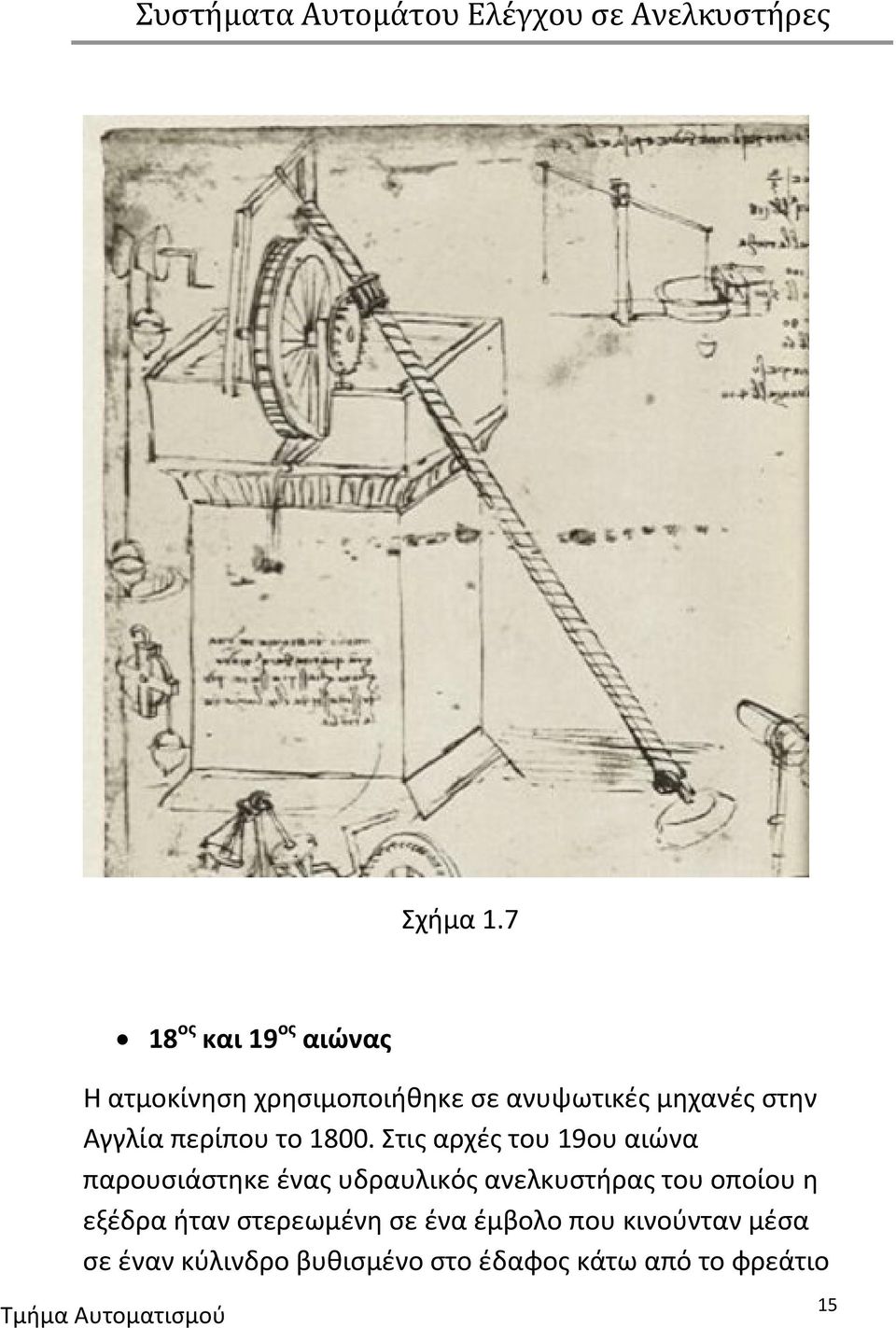 στην Αγγλία περίπου το 1800.