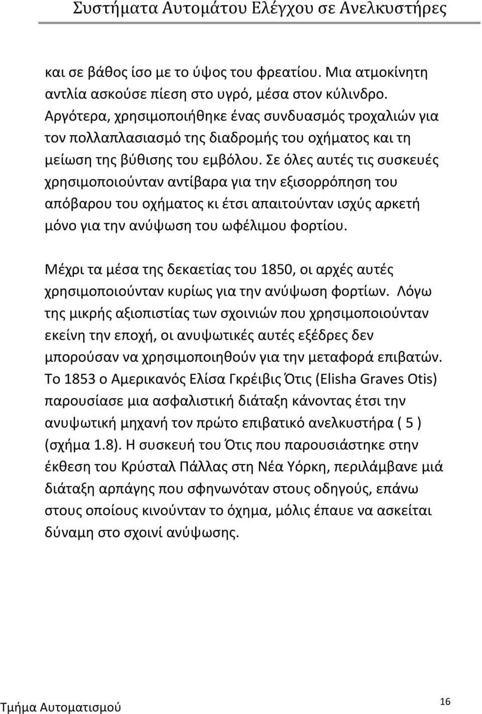 Σε όλες αυτές τις συσκευές χρησιμοποιούνταν αντίβαρα για την εξισορρόπηση του απόβαρου του οχήματος κι έτσι απαιτούνταν ισχύς αρκετή μόνο για την ανύψωση του ωφέλιμου φορτίου.