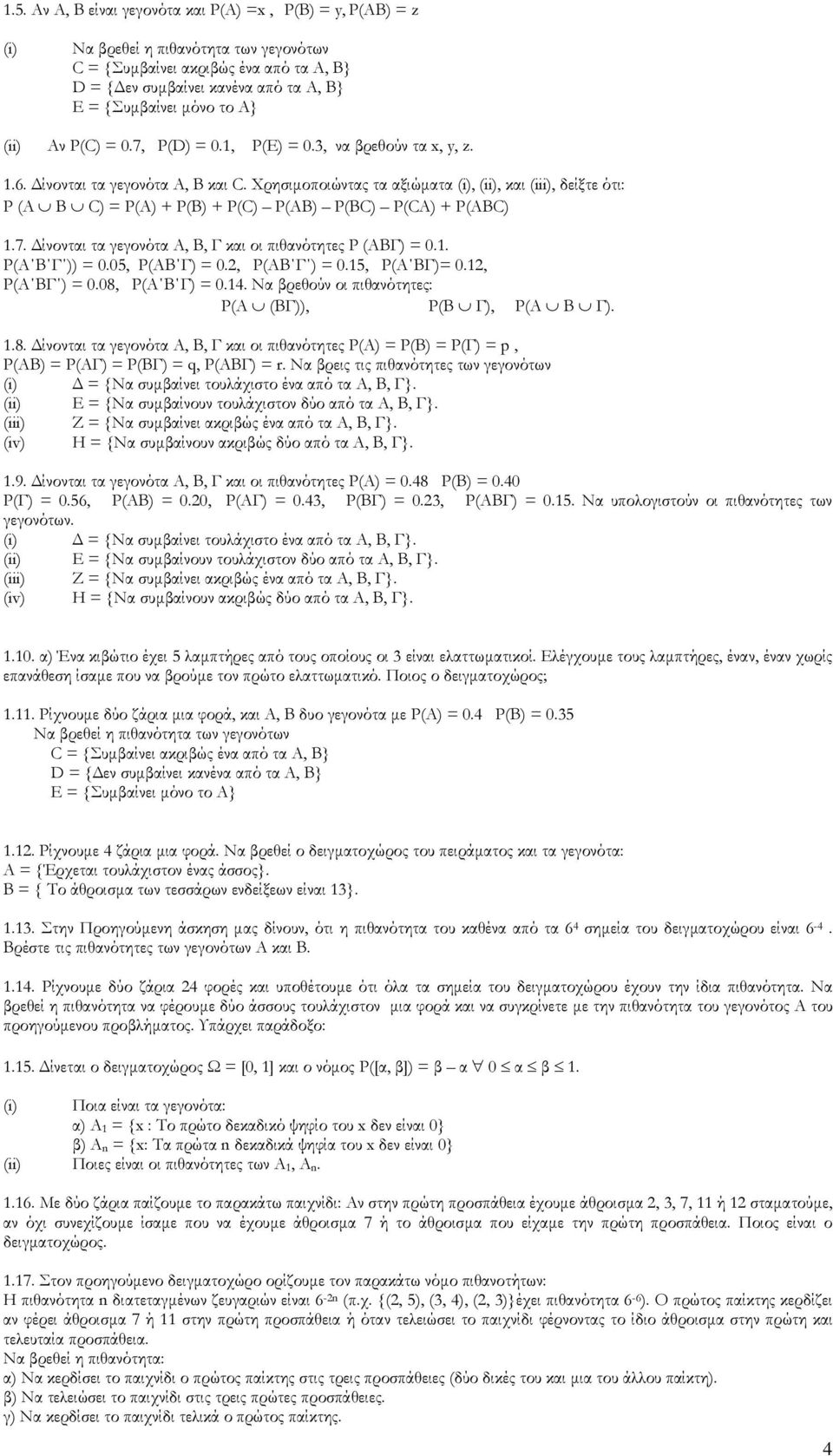 Χρησιµοποιώντας τα αξιώµατα (i), (ii), και (iii), δείξτε ότι: P (A B C) = P(A) + P(B) + P(C) P(AB) P(BC) P(CA) + P(ABC) 1.7. ίνονται τα γεγονότα Α, Β, Γ και οι πιθανότητες Ρ (ΑΒΓ) = 0.1. Ρ(Α Β Γ )) = 0.