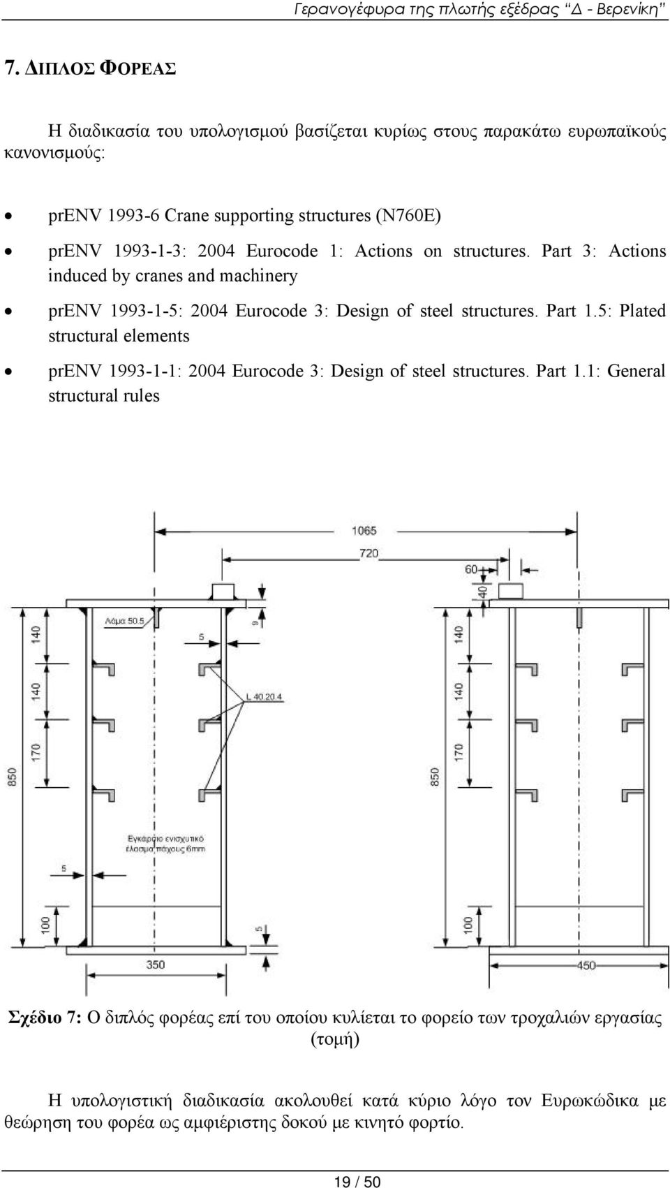 5: Plated structural elements prenv 1993-1-1: 2004 Eurocode 3: Design of steel structures. Part 1.