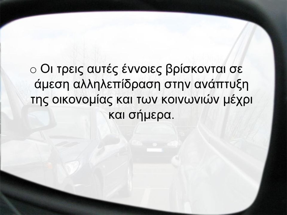 αλληλεπίδραση στην ανάπτυξη