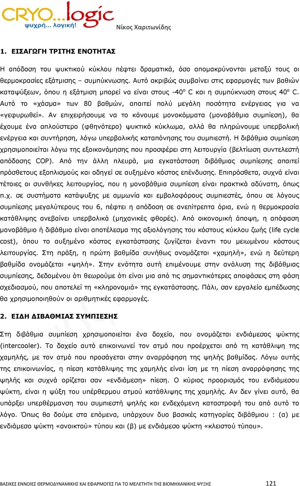 Αυτό το «χάσμα» των 80 βαθμών, απαιτεί πολύ μεγάλη ποσότητα ενέργειας για να «γεφυρωθεί».