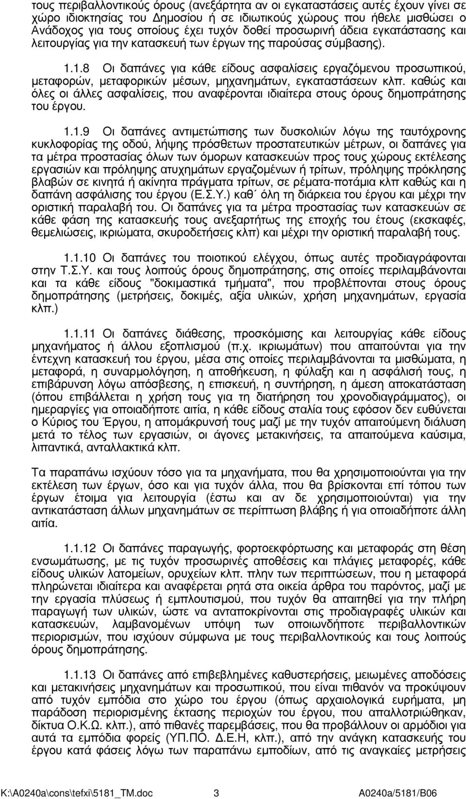 1.8 Οι δαπάνες για κάθε είδους ασφαλίσεις εργαζόµενου προσωπικού, µεταφορών, µεταφορικών µέσων, µηχανηµάτων, εγκαταστάσεων κλπ.