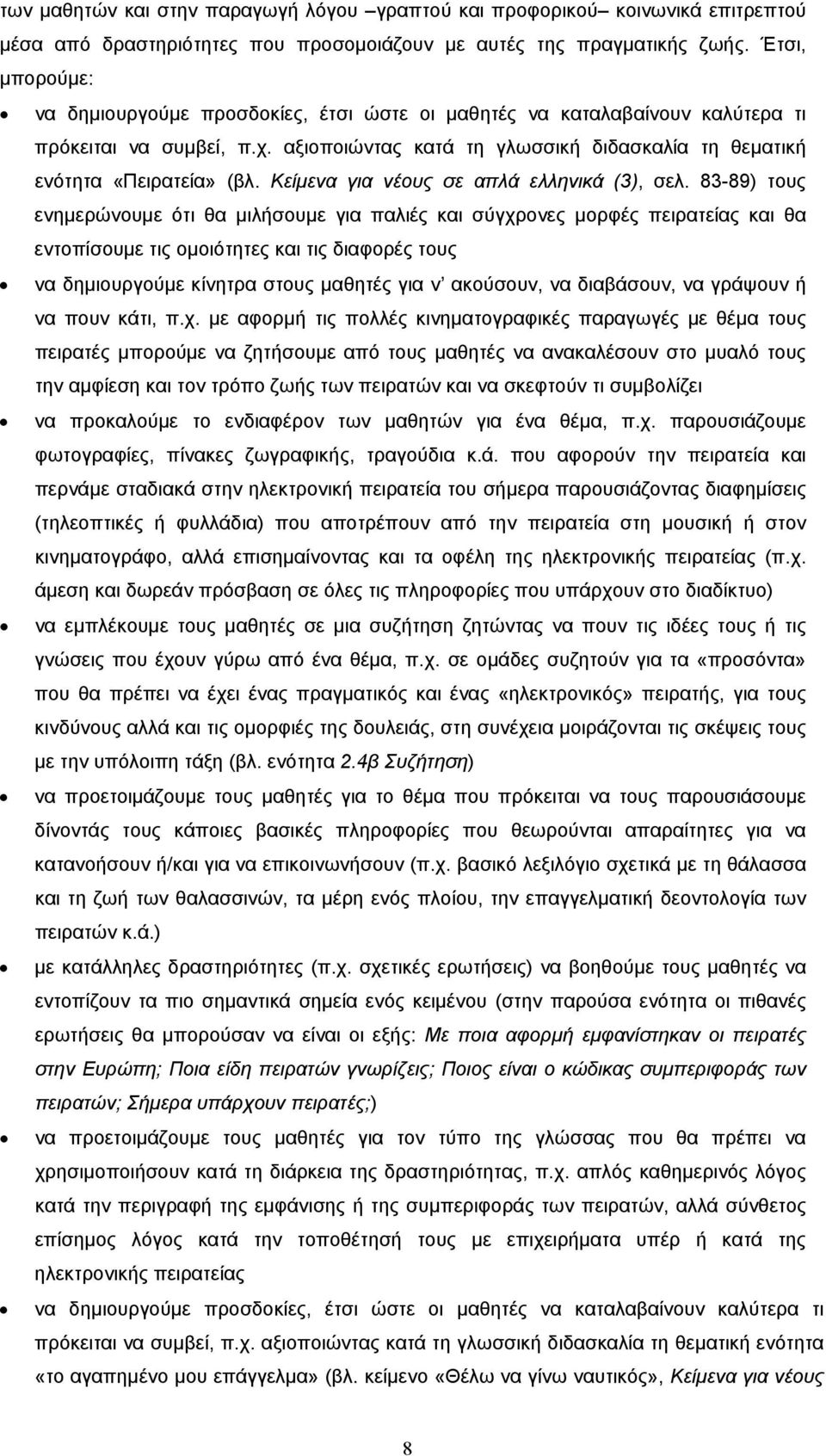Κείμενα για νέους σε απλά ελληνικά (3), σελ.
