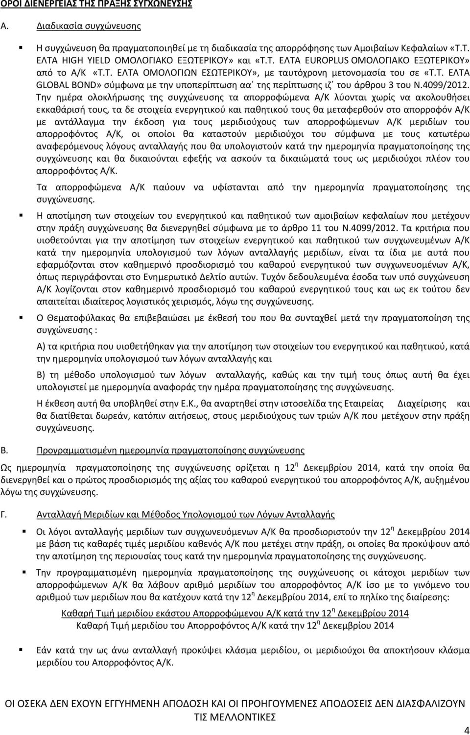 Τ. ΕΛΤΑ HIGH YIELD ΟΜΟΛΟΓΙΑΚΟ» και «EUROPLUS ΟΜΟΛΟΓΙΑΚΟ» από το Α/Κ «ΟΜΟΛΟΓΙΩΝ ΕΣΩΤΕΡΙΚΟΥ», με ταυτόχρονη μετονομασία του σε «GLOBAL BOND» σύμφωνα με την υποπερίπτωση αα της περίπτωσης ιζ του άρθρου