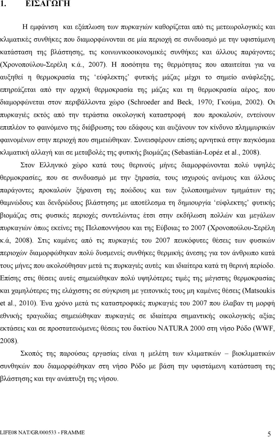 H ποσότητα της θερμότητας που απαιτείται για να αυξηθεί η θερμοκρασία της εύφλεκτης φυτικής μάζας μέχρι το σημείο ανάφλεξης, επηρεάζεται από την αρχική θερμοκρασία της μάζας και τη θερμοκρασία αέρος,