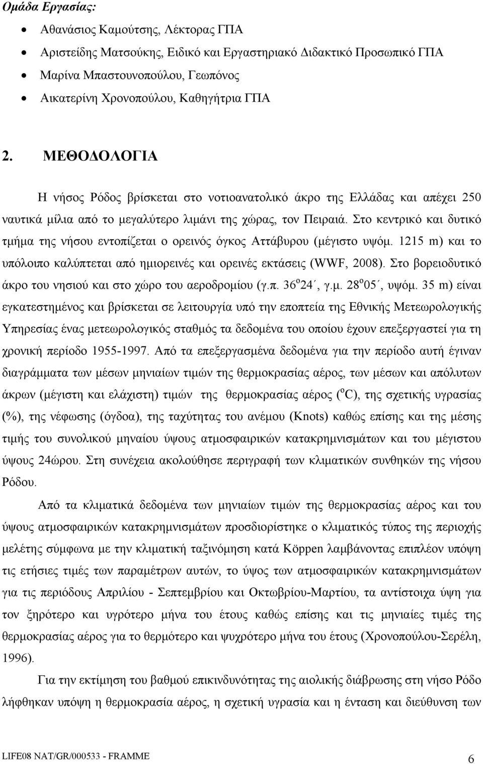 Στο κεντρικό και δυτικό τμήμα της νήσου εντοπίζεται ο ορεινός όγκος Αττάβυρου (μέγιστο υψόμ. 1215 m) και το υπόλοιπο καλύπτεται από ημιορεινές και ορεινές εκτάσεις (WWF, 2008).