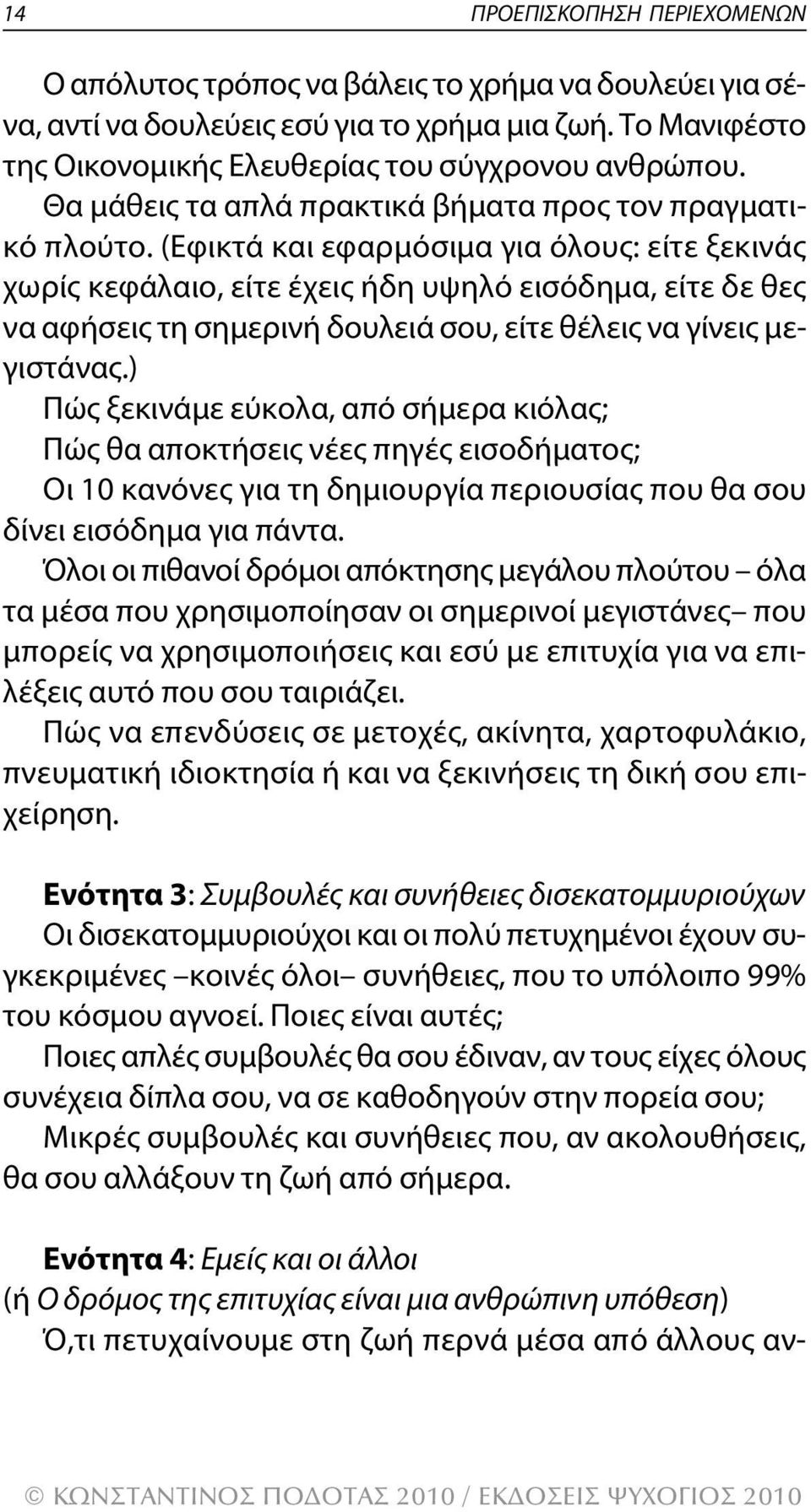 (εφικτά και εφαρμόσιμα για όλους: είτε ξεκινάς χωρίς κεφάλαιο, είτε έχεις ήδη υψηλό εισόδημα, είτε δε θες να αφήσεις τη σημερινή δουλειά σου, είτε θέλεις να γίνεις μεγιστάνας.