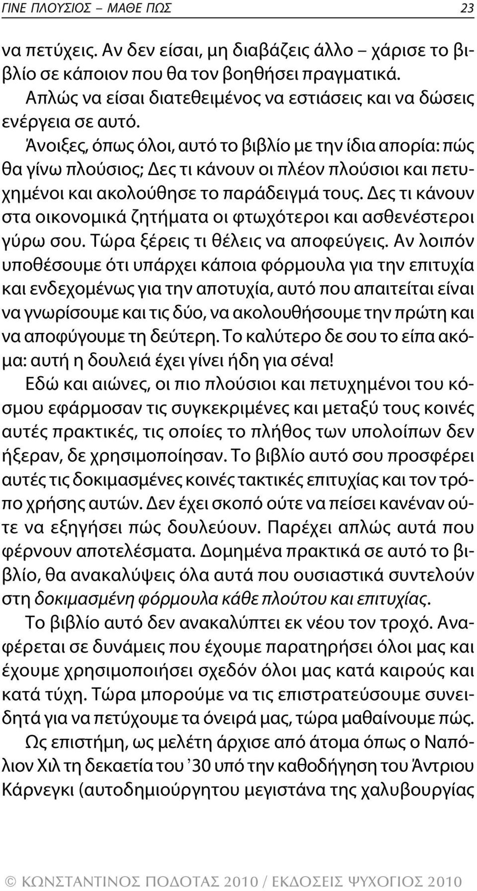 Άνοιξες, όπως όλοι, αυτό το βιβλίο με την ίδια απορία: πώς θα γίνω πλούσιος; Δες τι κάνουν οι πλέον πλούσιοι και πετυχημένοι και ακολούθησε το παράδειγμά τους.