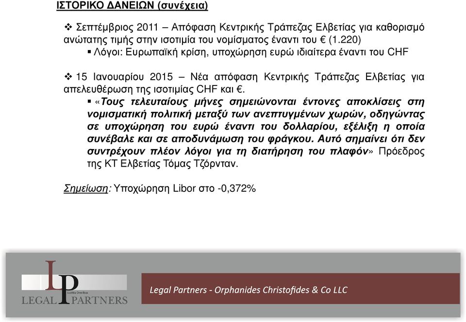 «Τους τελευταίους µήνες σηµειώνονται έντονες αποκλίσεις στη νοµισµατική πολιτική µεταξύ των ανεπτυγµένων χωρών, οδηγώντας σε υποχώρηση του ευρώ έναντι του δολλαρίου, εξέλιξη