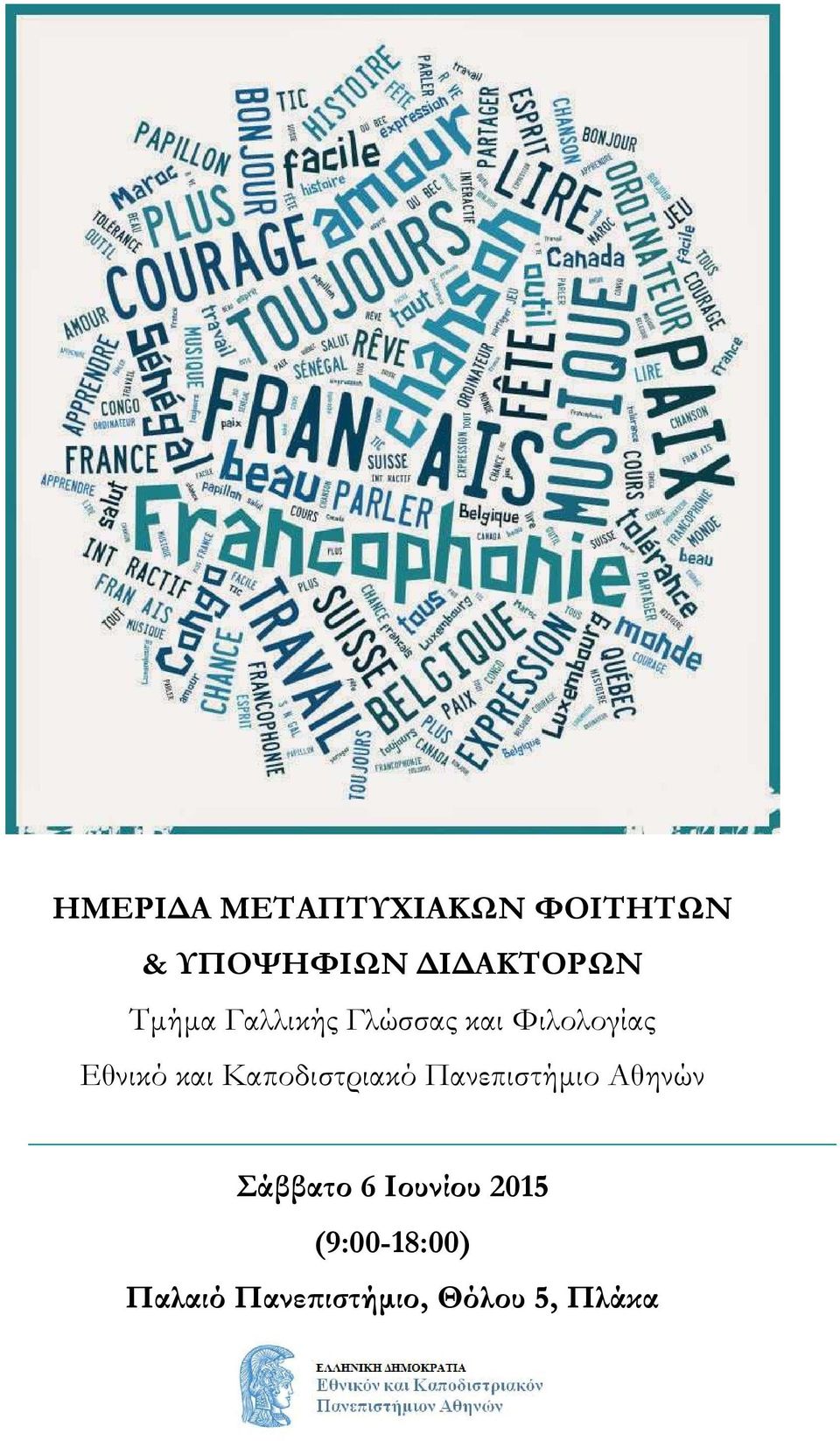 Εθνικό και Καποδιστριακό Πανεπιστήµιο Αθηνών