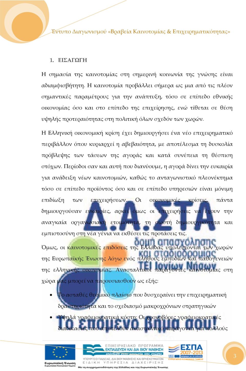 προτεραιότητας στη πολιτική όλων σχεδόν των χωρών.