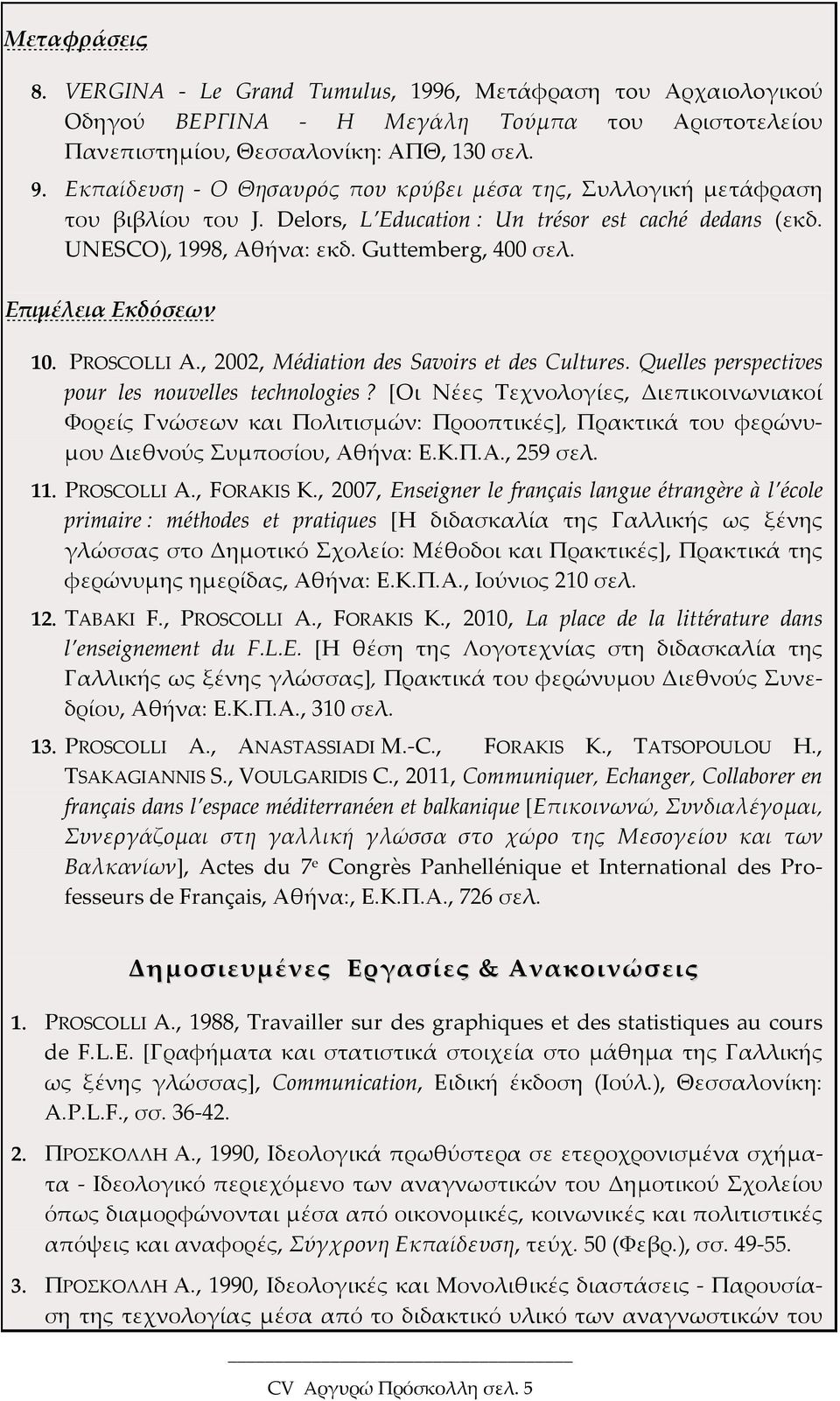 Επιμέλεια Εκδόσεων 10. PROSCOLLI A., 2002, Médiation des Savoirs et des Cultures. Quelles perspectives pour les nouvelles technologies?