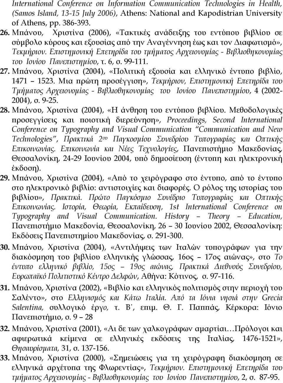 Επιστημονική Επετηρίδα του τμήματος Αρχειονομίας - Βιβλιοθηκονομίας του Ιονίου Πανεπιστημίου, τ. 6, σ. 99-111. 27. Μπάνου, Χριστίνα (2004), «Πολιτική εξουσία και ελληνικό έντυπο βιβλίο, 1471 1523.