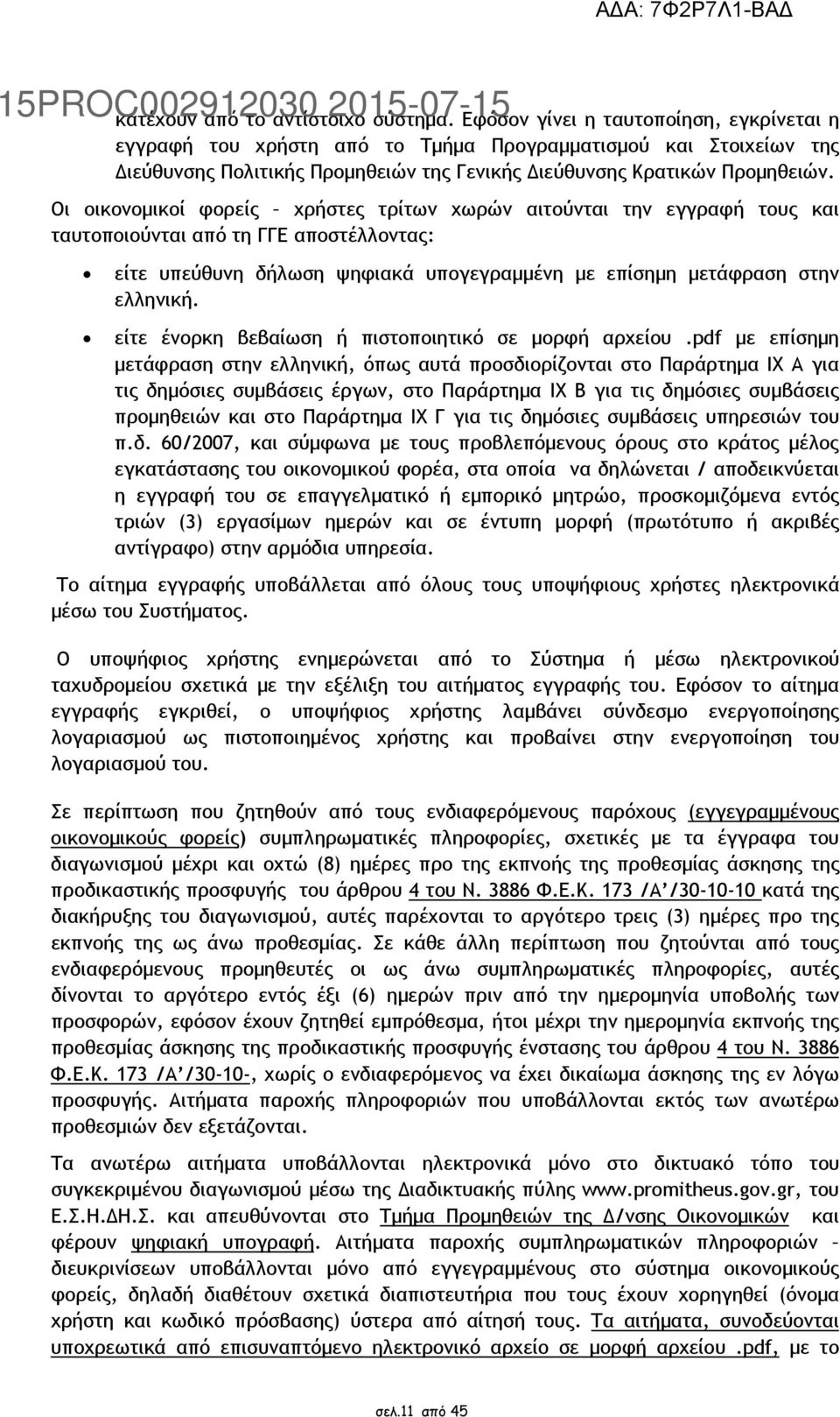 Οι οικονοµικοί φορείς χρήστες τρίτων χωρών αιτούνται την εγγραφή τους και ταυτοποιούνται από τη ΓΓΕ αποστέλλοντας: είτε υπεύθυνη δήλωση ψηφιακά υπογεγραµµένη µε επίσηµη µετάφραση στην ελληνική.