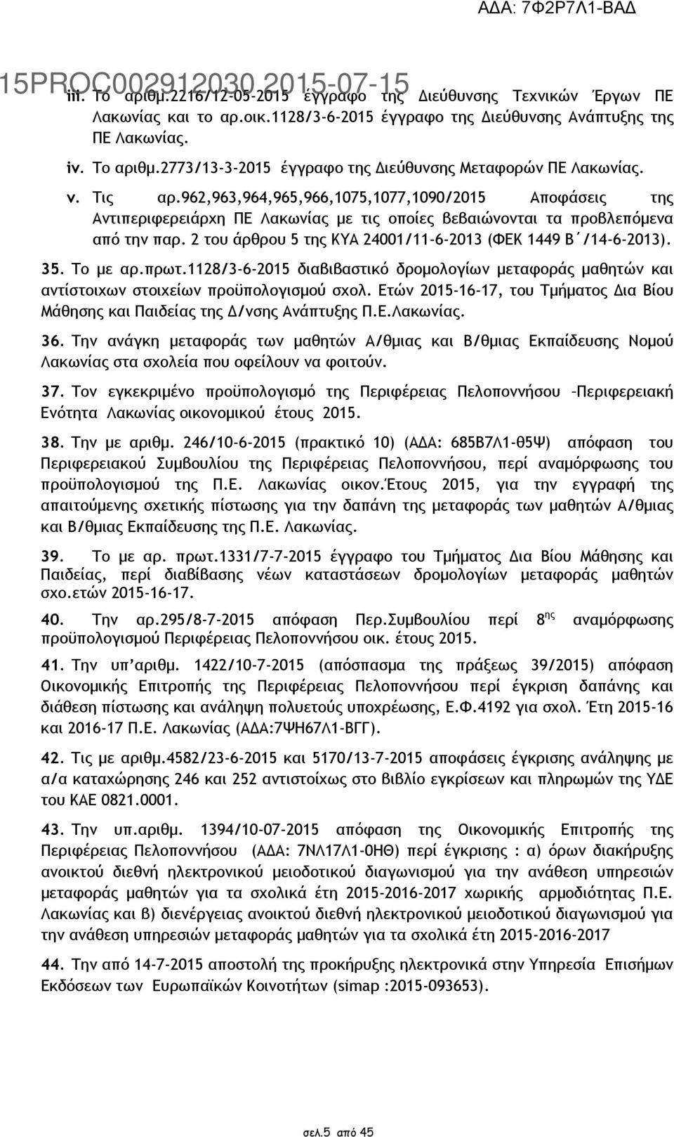 2 του άρθρου 5 της ΚΥΑ 24001/11-6-2013 (ΦΕΚ 1449 Β /14-6-2013). 35. Το µε αρ.πρωτ.1128/3-6-2015 διαβιβαστικό δροµολογίων µεταφοράς µαθητών και αντίστοιχων στοιχείων προϋπολογισµού σχολ.