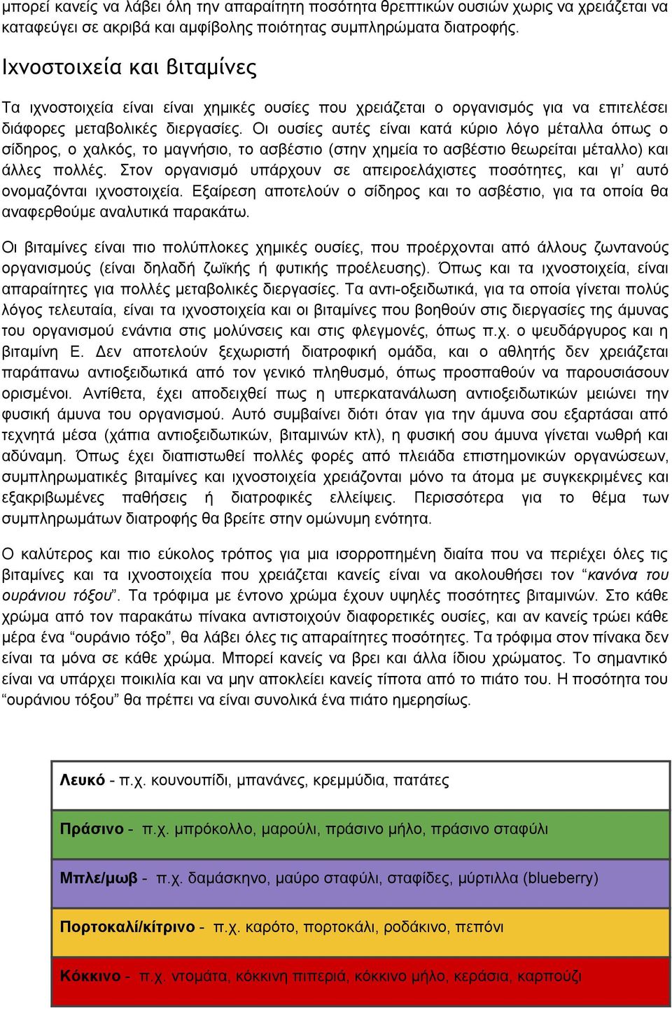 Οι ουσίες αυτές είναι κατά κύριο λόγο μέταλλα όπως ο σίδηρος, ο χαλκός, το μαγνήσιο, το ασβέστιο (στην χημεία το ασβέστιο θεωρείται μέταλλο) και άλλες πολλές.