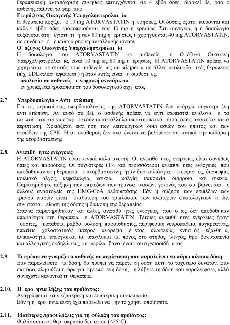 Στη συνέχεια, ή η δοσολογία αυξάνεται στη μέγιστη τιμή των 80 mg ημερησίως ή χορηγούνται 40 mg ATORVASTATIN, σε συνδυασμό με κάποια ρητίνη ανταλλαγής ιόντων.