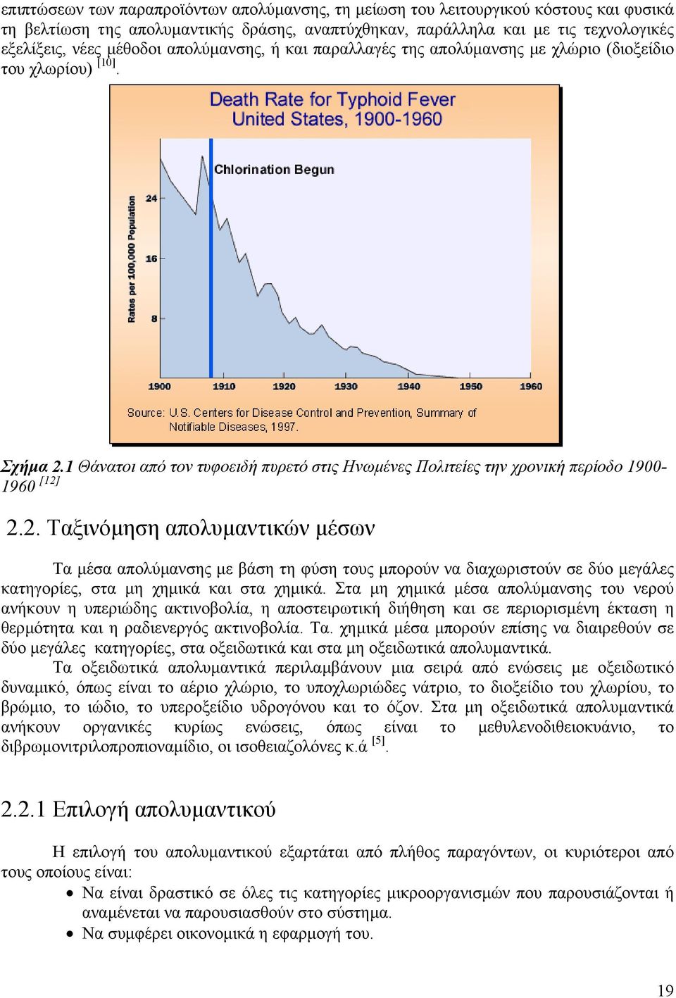 1 Θάνατοι από τον τυφοειδή πυρετό στις Ηνωµένες Πολιτείες την χρονική περίοδο 1900-1960 [12]