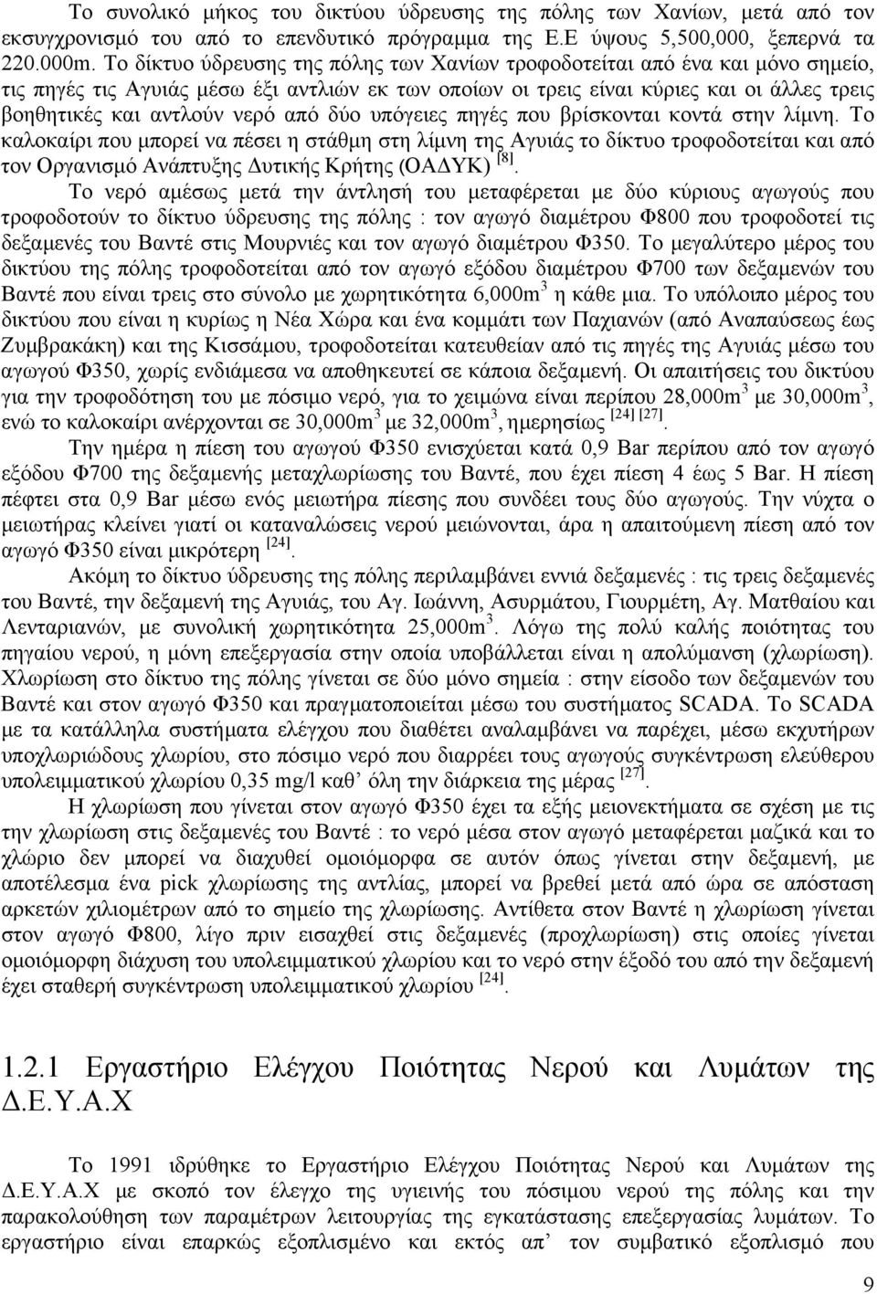 από δύο υπόγειες πηγές που βρίσκονται κοντά στην λίµνη.