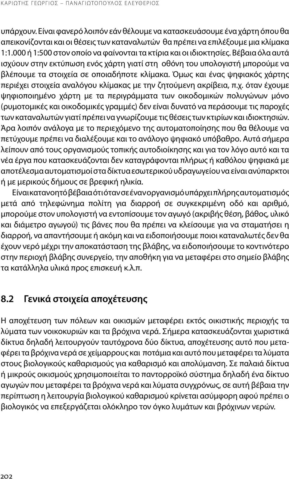 000 ή 1:500 στον οποίο να φαίνονται τα κτίρια και οι ιδιοκτησίες.