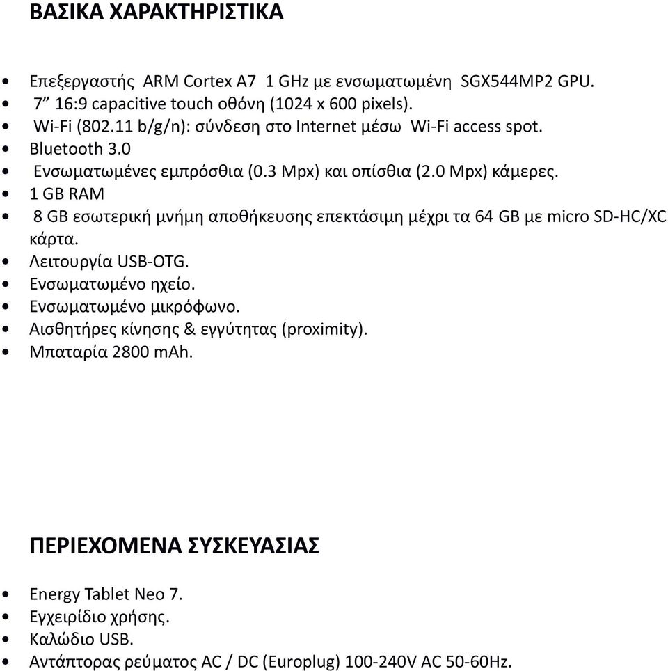 1 GB RAM 8 GB εσωτερική μνήμη αποθήκευσης επεκτάσιμη μέχρι τα 64 GB με micro SD-HC/XC κάρτα. Λειτουργία USB-OTG. Ενσωματωμένο ηχείο. Ενσωματωμένο μικρόφωνο.