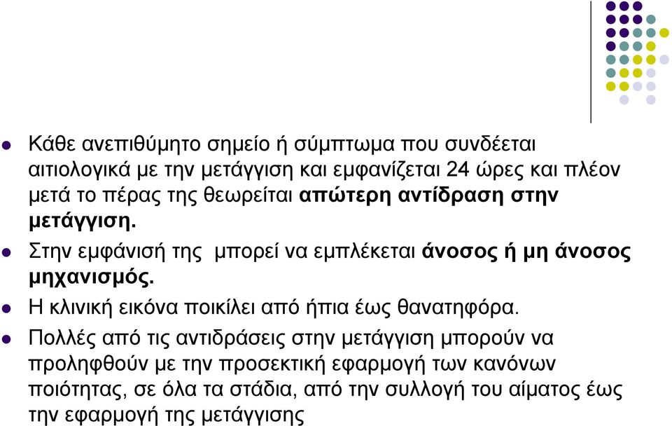 Στην εμφάνισή της μπορεί να εμπλέκεται άνοσος ή μη άνοσος μηχανισμός. Η κλινική εικόνα ποικίλει από ήπια έως θανατηφόρα.