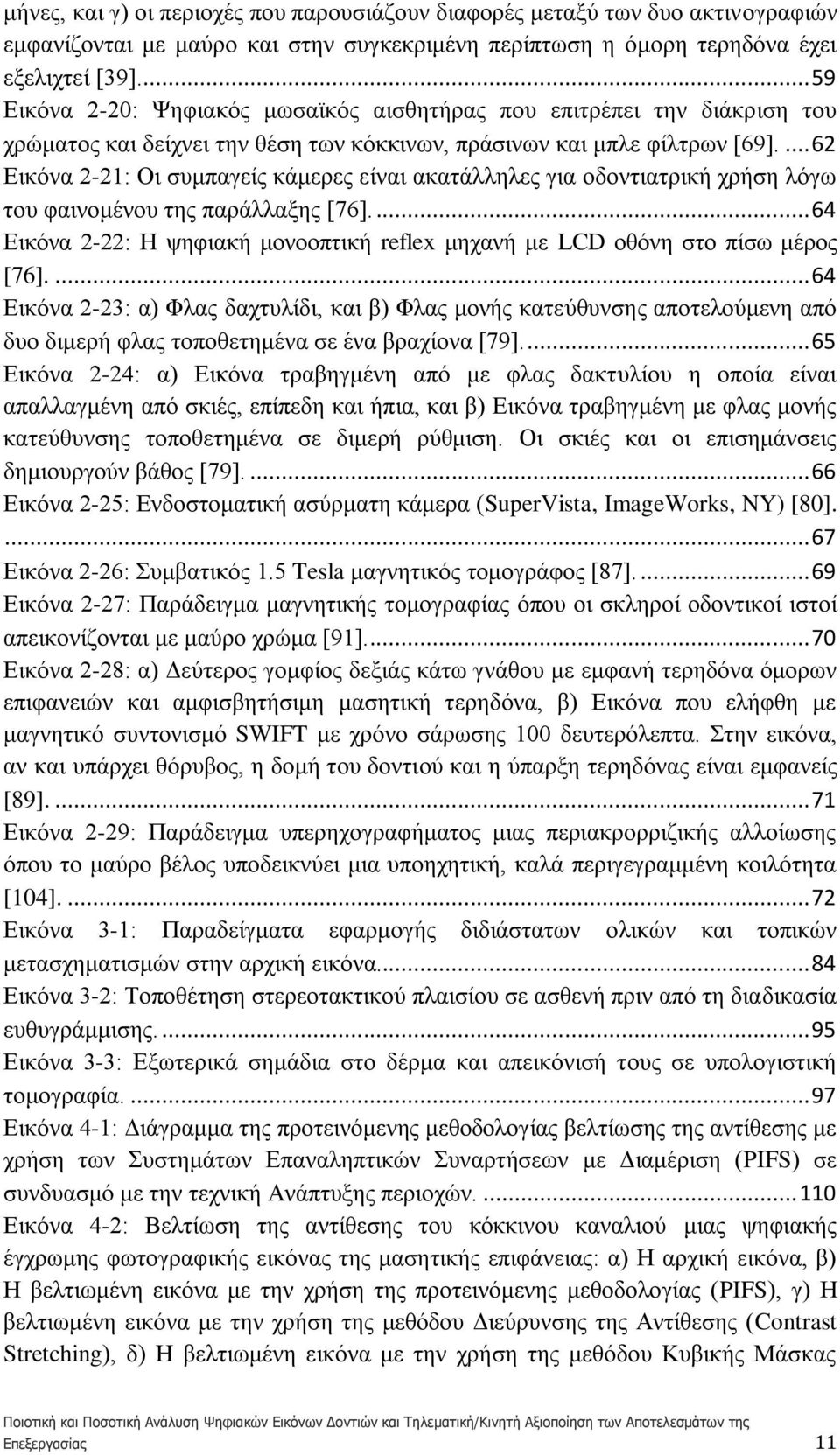 ... 62 Εικόνα 2-21: Οι συμπαγείς κάμερες είναι ακατάλληλες για οδοντιατρική χρήση λόγω του φαινομένου της παράλλαξης [76].