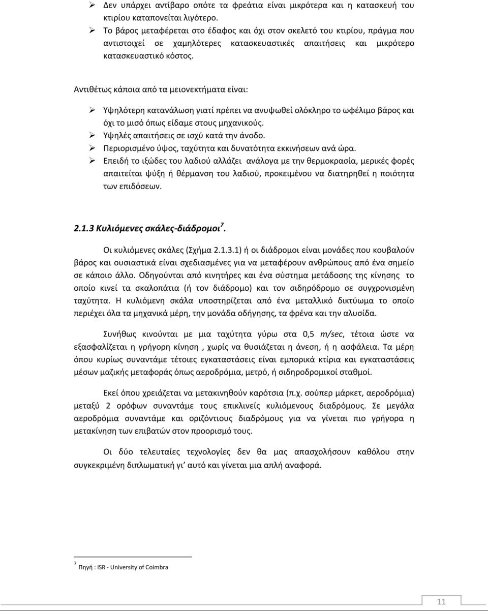 Αντιθέτως κάποια από τα μειονεκτήματα είναι: Υψηλότερη κατανάλωση γιατί πρέπει να ανυψωθεί ολόκληρο το ωφέλιμο βάρος και όχι το μισό όπως είδαμε στους μηχανικούς.