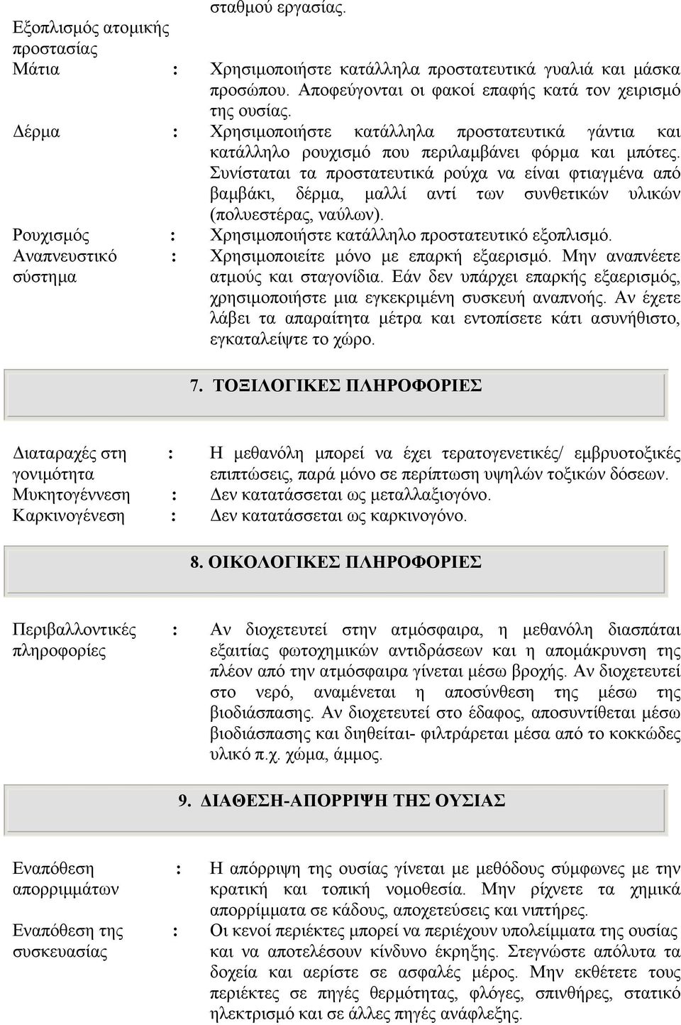 Συνίσταται τα προστατευτικά ρούχα να είναι φτιαγµένα από βαµβάκι, δέρµα, µαλλί αντί των συνθετικών υλικών (πολυεστέρας, ναύλων). Ρουχισµός : Χρησιµοποιήστε κατάλληλο προστατευτικό εξοπλισµό.