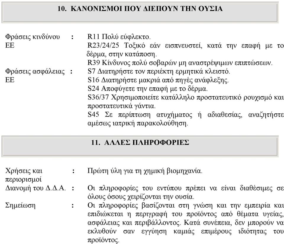 S36/37 Χρησιµοποιείτε κατάλληλο προστατευτικό ρουχισµό και προστατευτικά γάντια. S45 Σε περίπτωση ατυχήµατος ή αδιαθεσίας, αναζητήστε αµέσως ιατρική παρακολούθηση. 11.