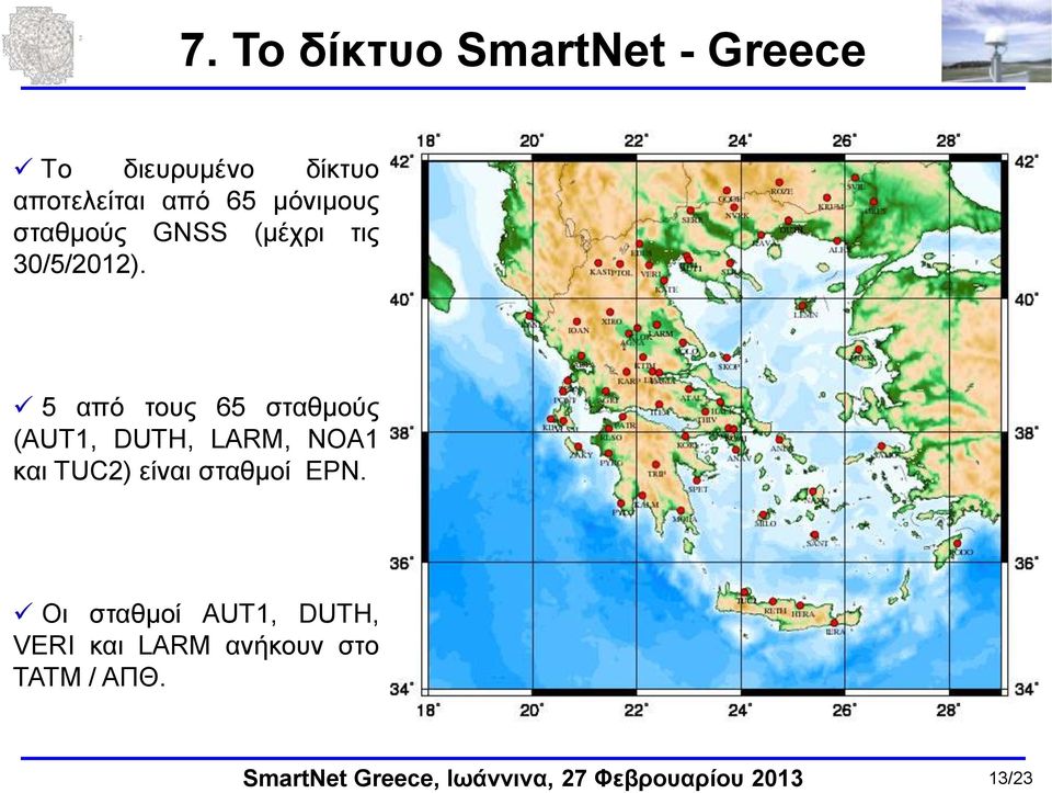 5 από τους 65 σταθμούς (AUT1, DUTH, LARM, NOA1 και TUC2) είναι