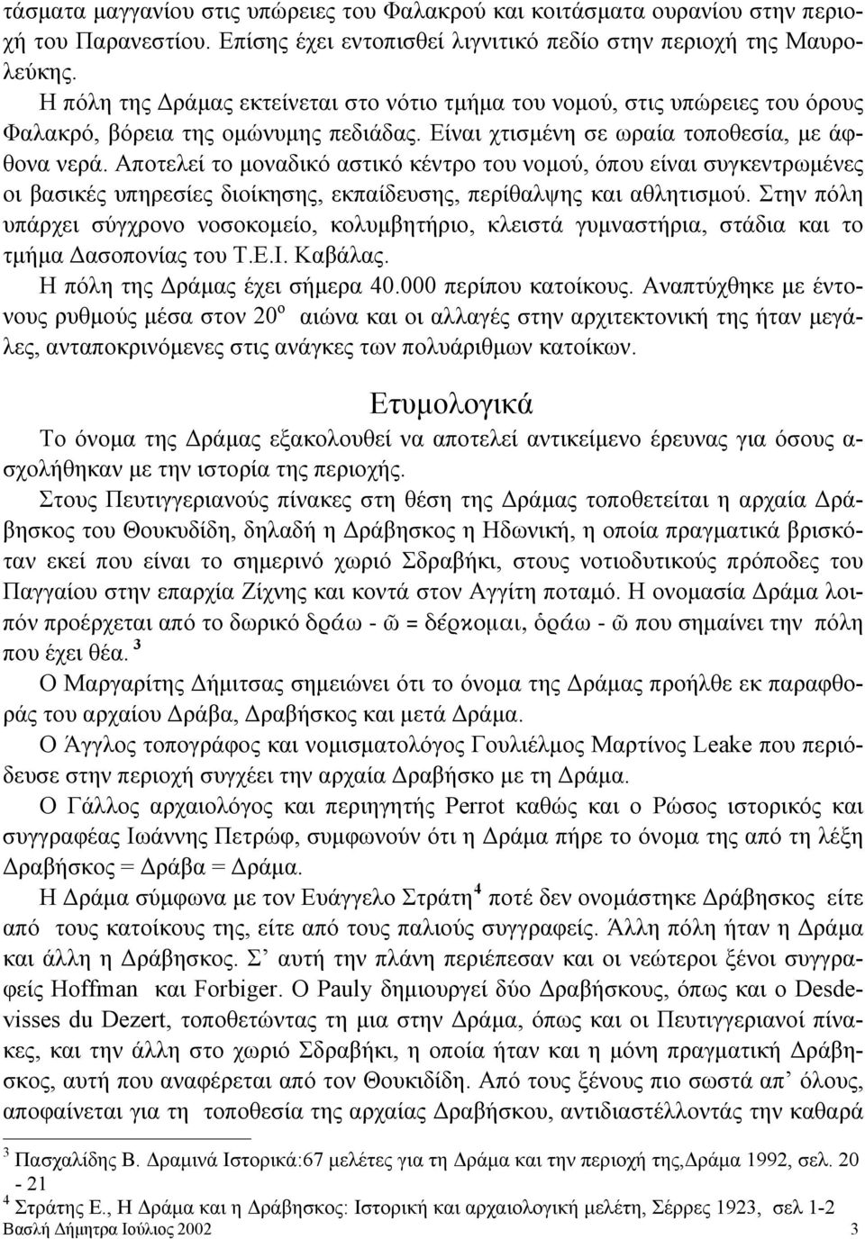 Αποτελεί το μοναδικό αστικό κέντρο του νομού, όπου είναι συγκεντρωμένες οι βασικές υπηρεσίες διοίκησης, εκπαίδευσης, περίθαλψης και αθλητισμού.