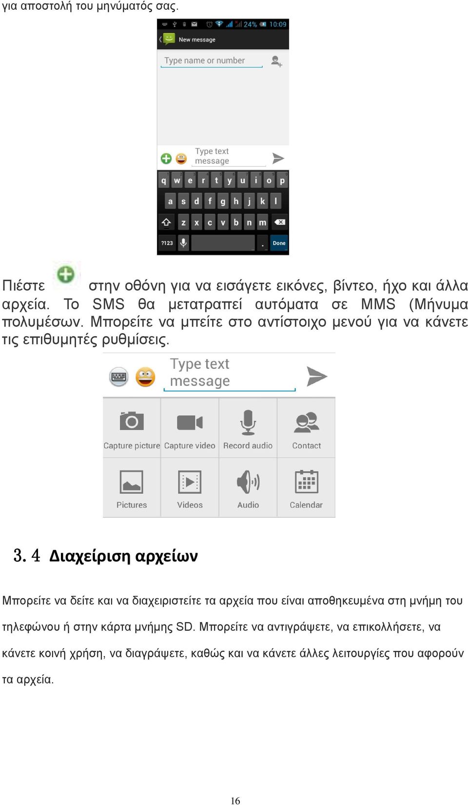 Μπορείτε να μπείτε στο αντίστοιχο μενού για να κάνετε τις επιθυμητές ρυθμίσεις. 3.