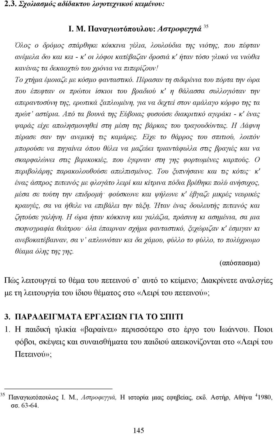 δεκαοχτώ του χρόνια να πιπερίζουν! Το χτήµα έµοιαζε µε κόσµο φανταστικό.