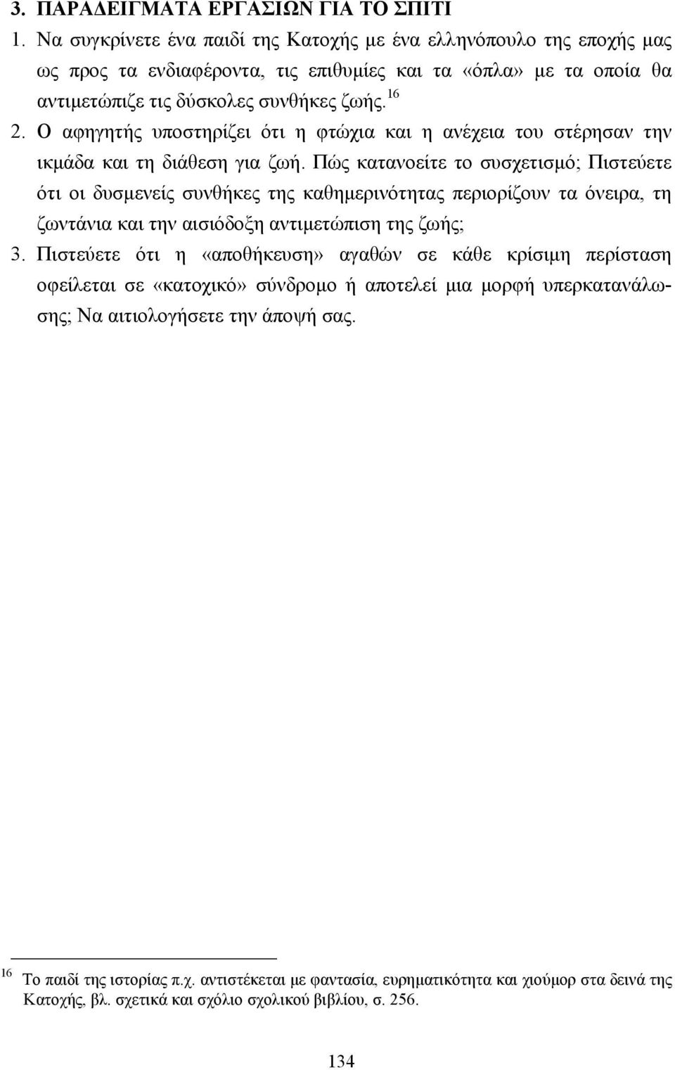 Ο αφηγητής υποστηρίζει ότι η φτώχια και η ανέχεια του στέρησαν την ικµάδα και τη διάθεση για ζωή.