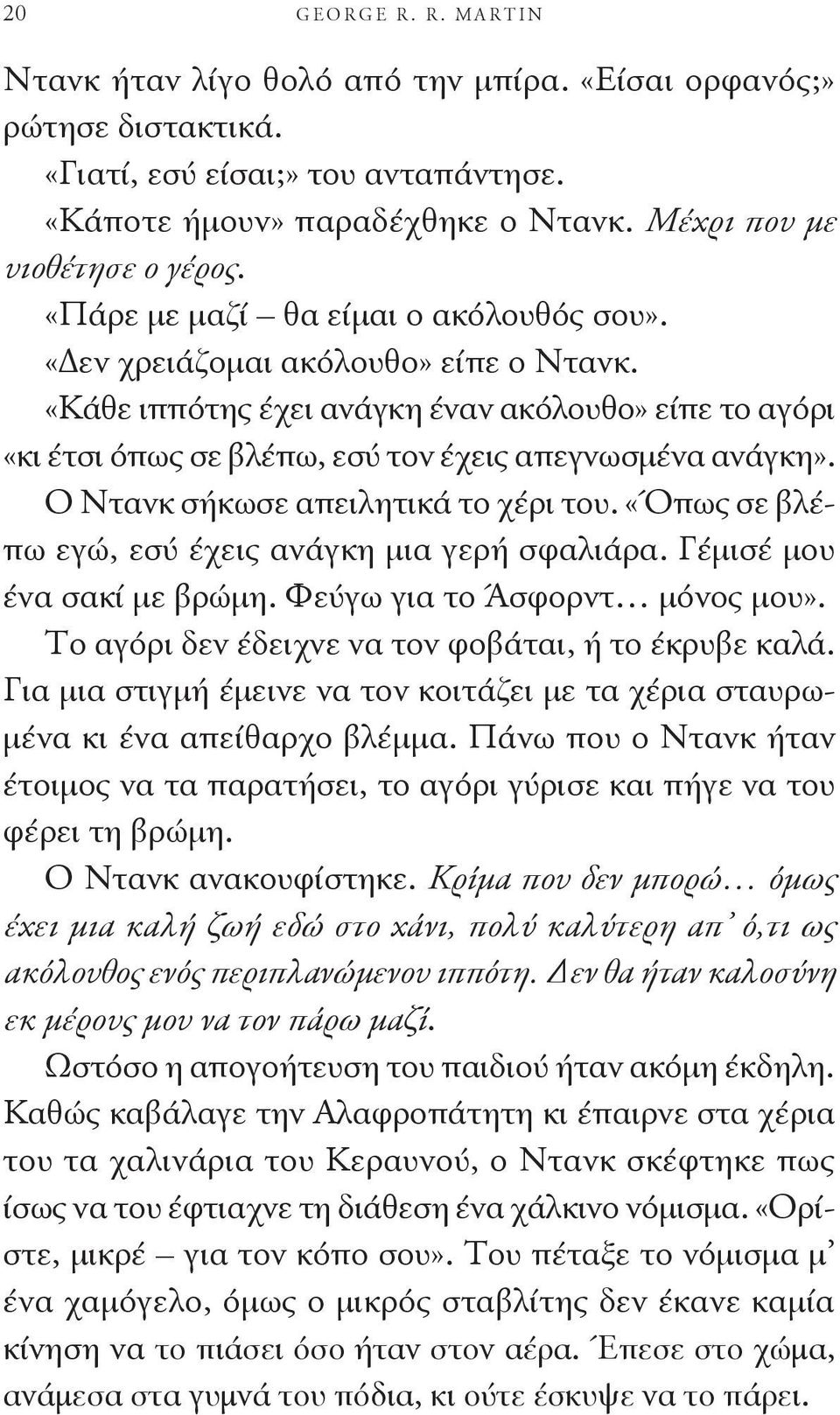 Ο Ντανκ σήκωσε απειλητικά το χέρι του. «Όπως σε βλέπω εγώ, εσύ έχεις ανάγκη μια γερή σφαλιάρα. Γέμισέ μου ένα σακί με βρώμη. Φεύγω για το Άσφορντ μόνος μου».