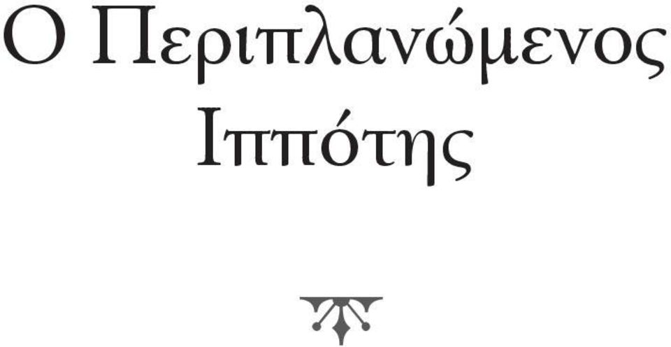 Ξεκίνησε τη συγγραφική του σταδιοδρομία το 1971 και σήμερα θεωρείται ένας από τους μεγαλύτερους συγγραφείς της λογοτεχνίας του φανταστικού.