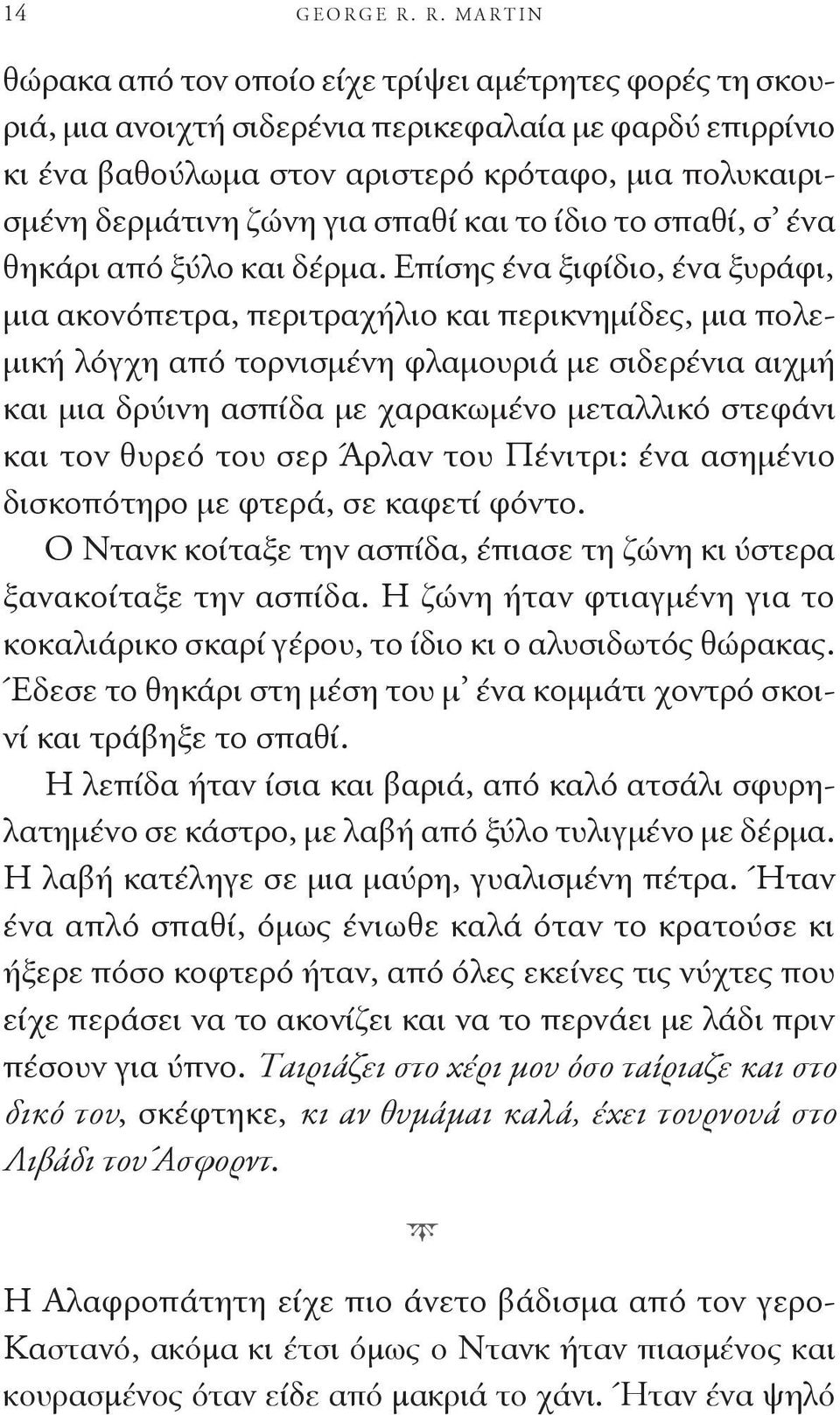 για σπαθί και το ίδιο το σπαθί, σ ένα θηκάρι από ξύλο και δέρμα.