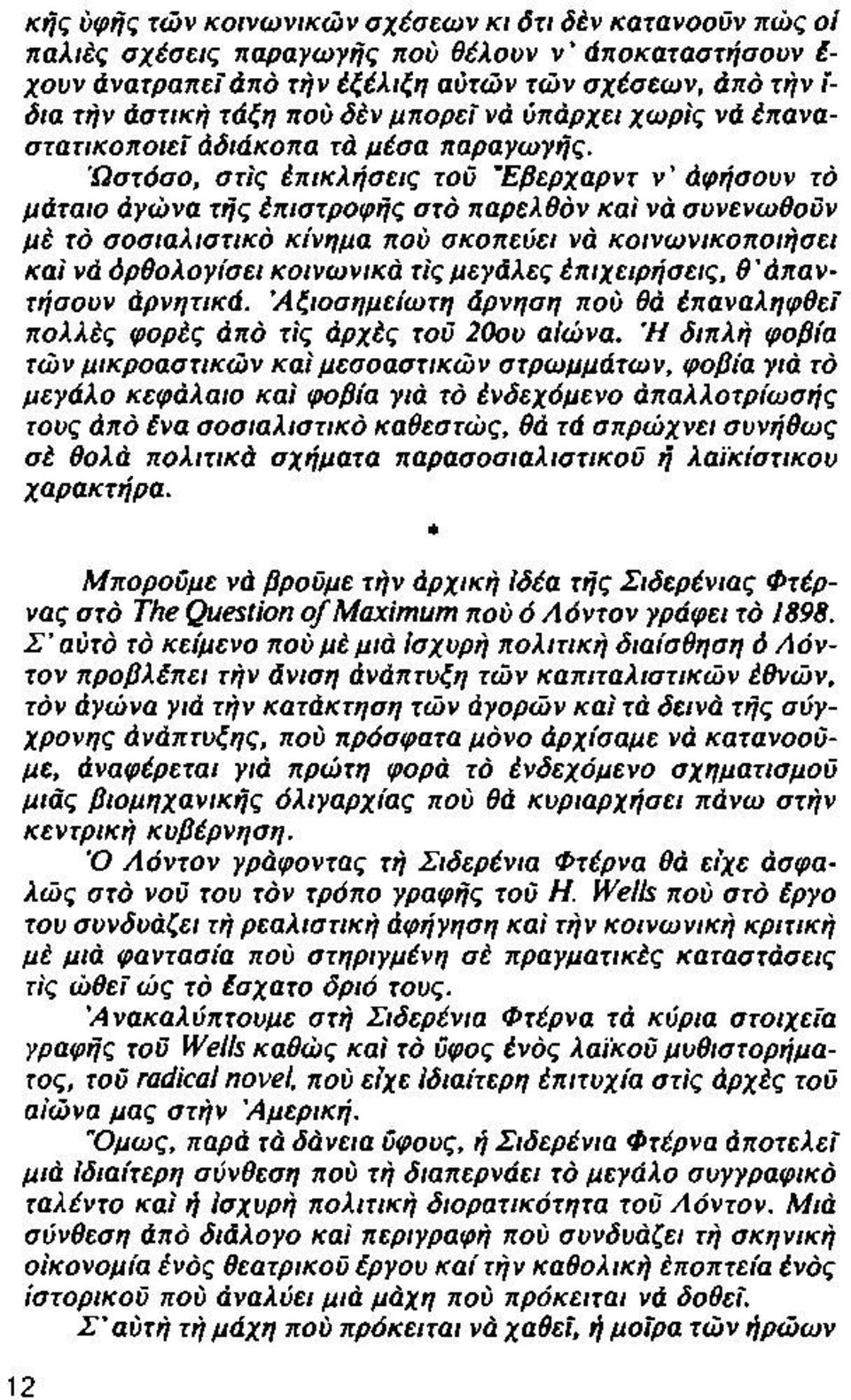 'Ωστόσο, στις έπικλήσεις τού Έβερχαρντ ν άφήσουν τό μάταιο άγώνα τής έπιστροφής στό παρελθόν καί νά συνενωθούν μέ τό σοσιαλιστικό κίνημα πού σκοπεύει νά κοινωνικοποιήσει καί νά όρθολογίσει κοινωνικά