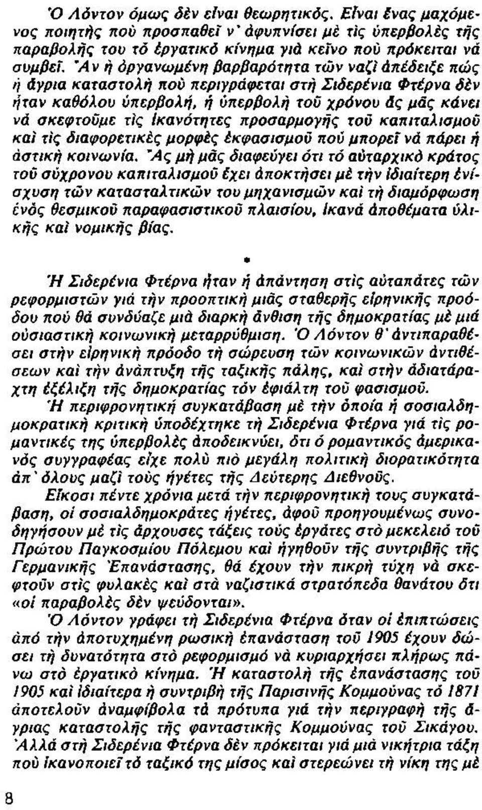 προσαρμογής τοϋ καπιταλισμού καί τις διαφορετικές μορφές έκφασισμοϋ πού μπορεί νά πάρει ή Αστική κοινωνία.