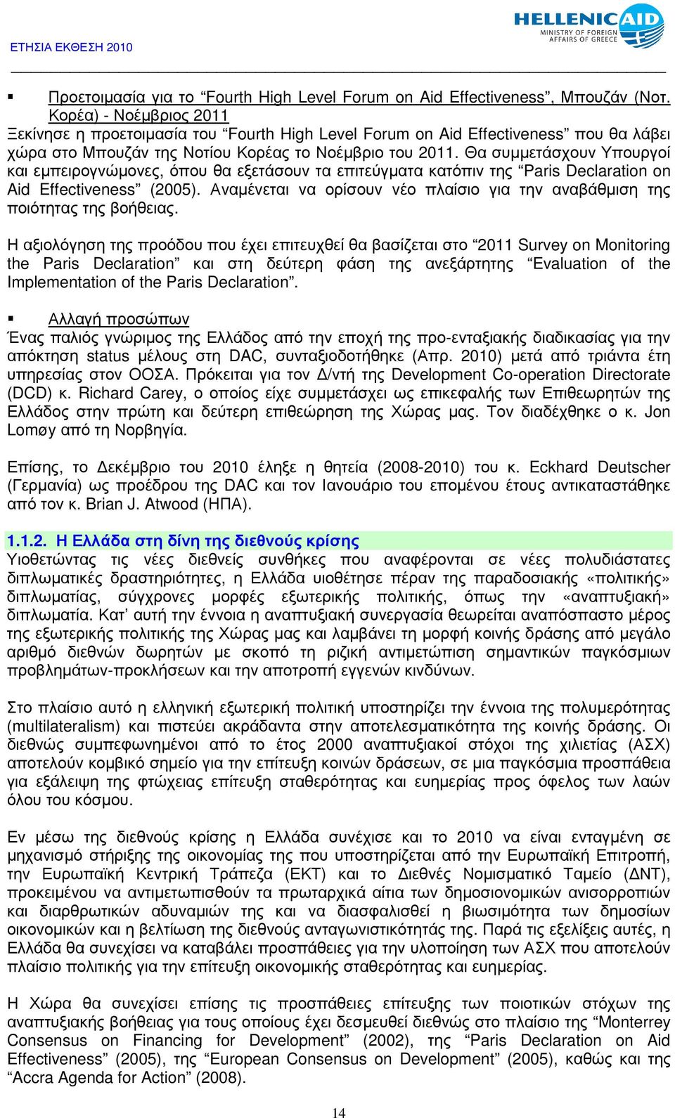 Θα συµµετάσχουν Υπουργοί και εµπειρογνώµονες, όπου θα εξετάσουν τα επιτεύγµατα κατόπιν της Paris Declaration on Aid Effectiveness (2005).