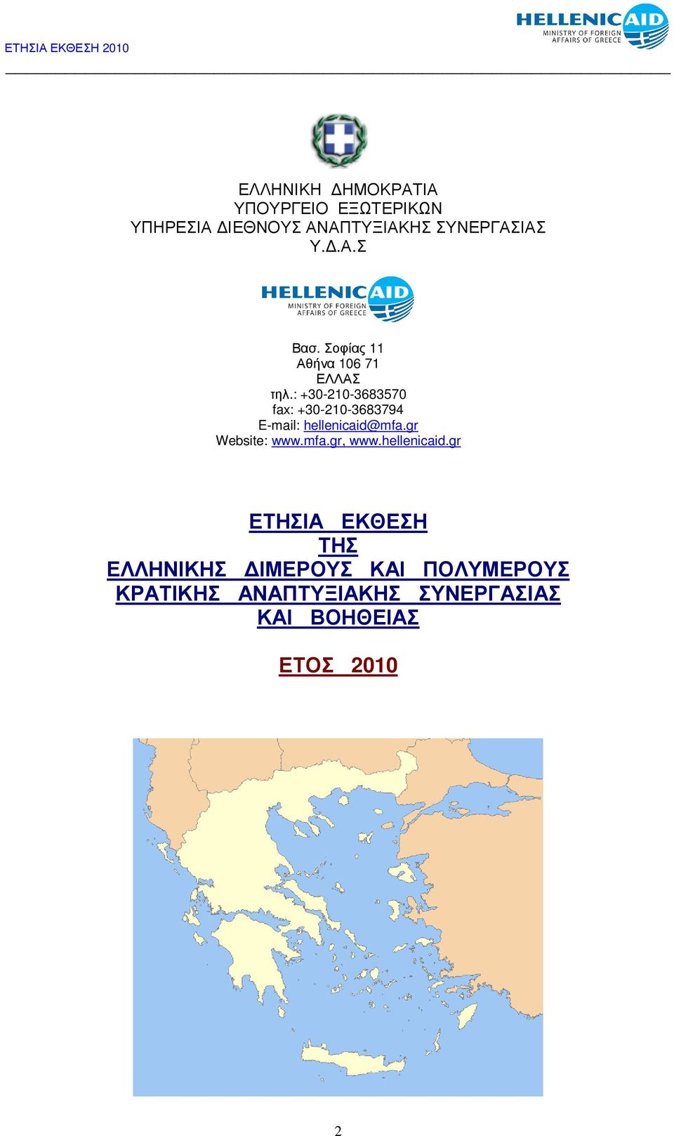 : +30-210-3683570 fax: +30-210-3683794 E-mail: hellenicaid@mfa.gr Website: www.mfa.gr, www.