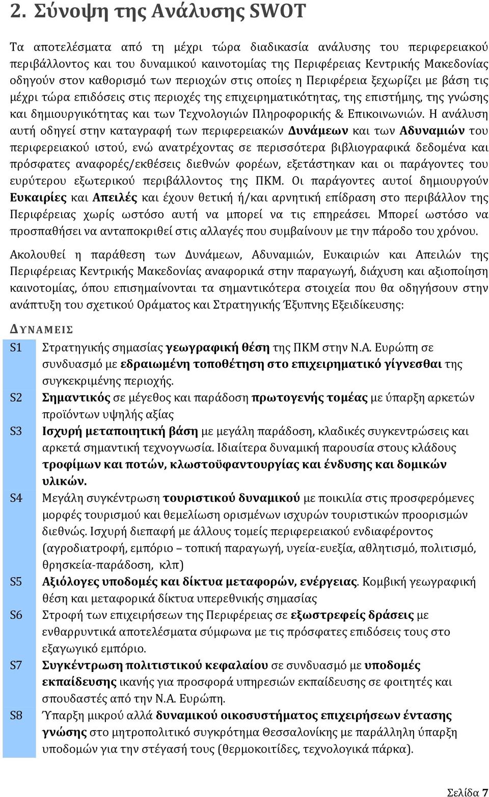 Πληροφορικής & Επικοινωνιών.